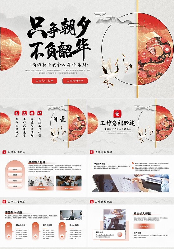 红色简约新中式个人年终总结PPT模板宣传PPT动态PPT