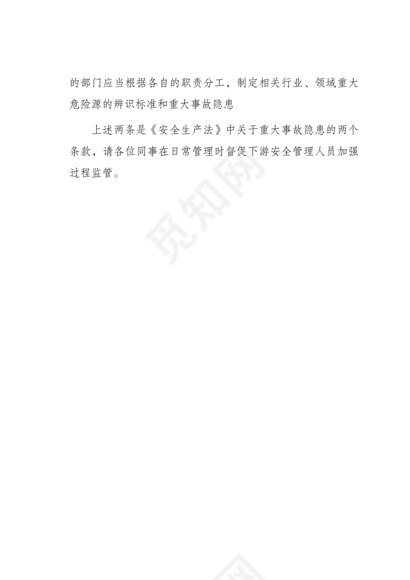 房屋市政工程生产安全重大事故隐患判定标准