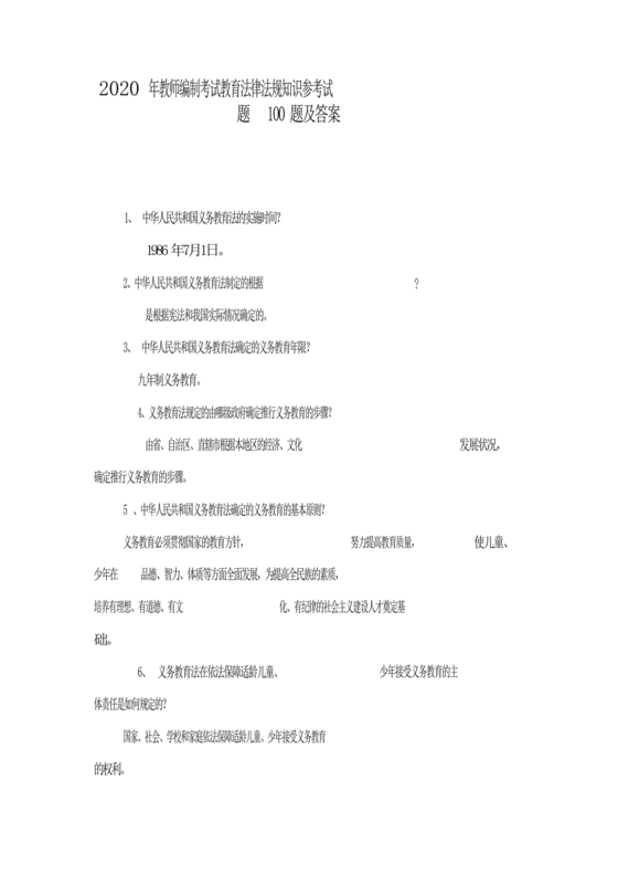 教育法律法规考试题及答案