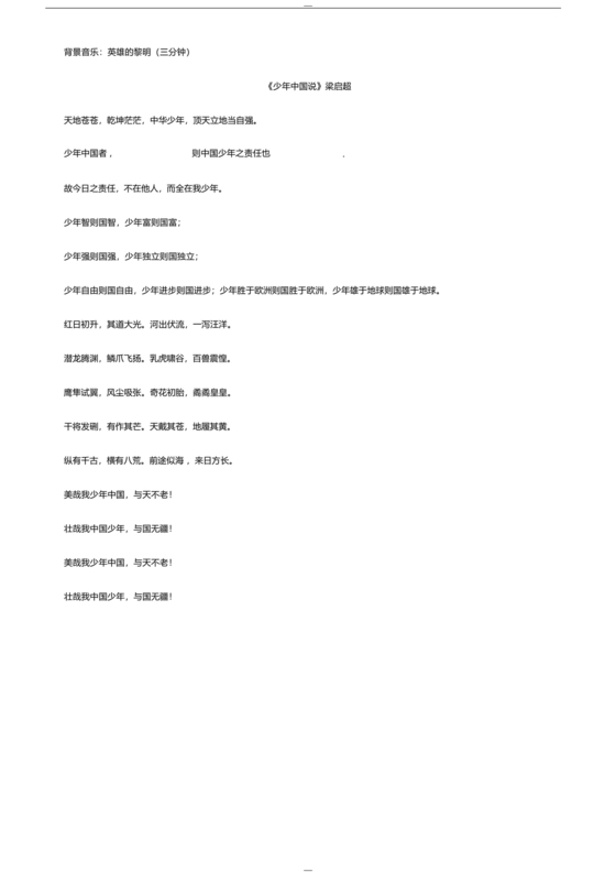 少年中国说朗诵