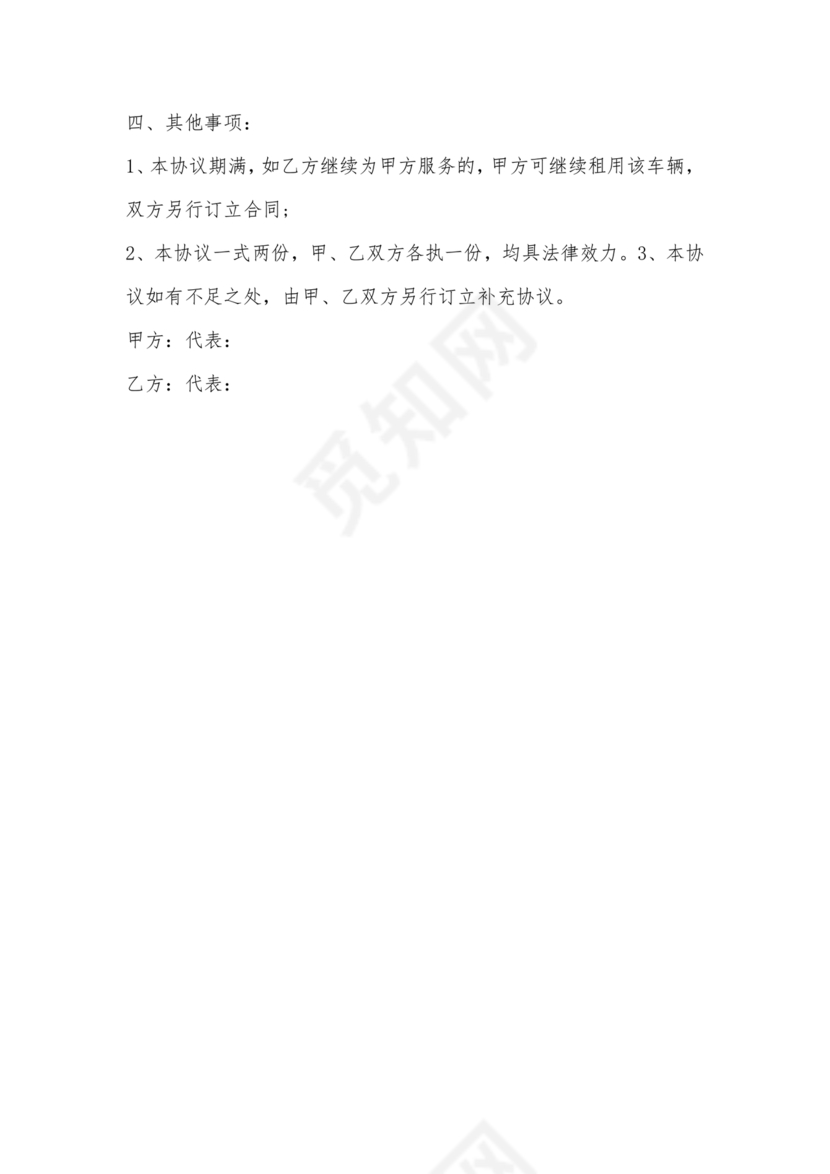 无偿使用的租赁合同