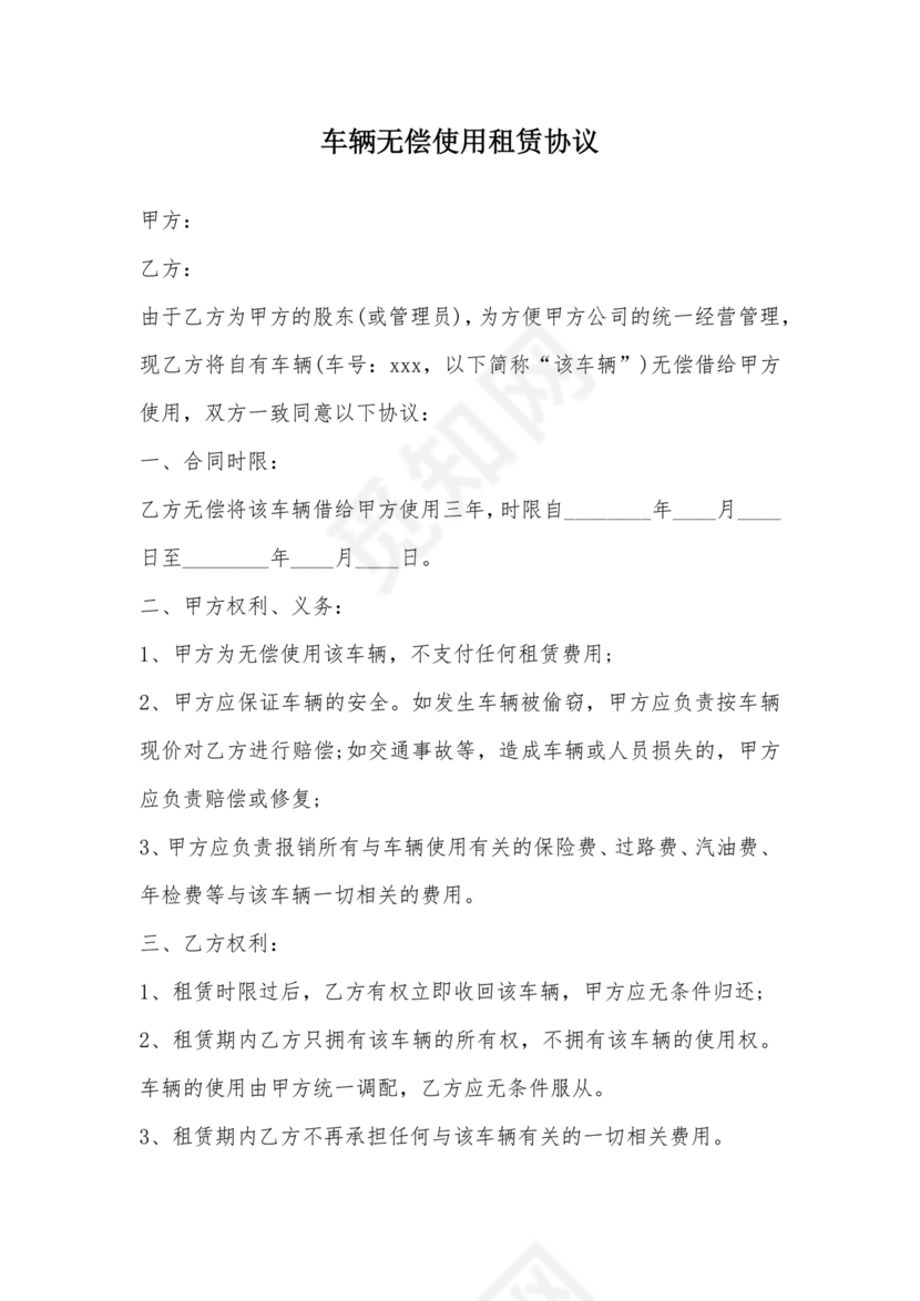 无偿使用的租赁合同