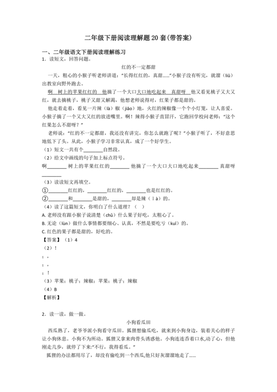 二年级语文阅读理解专项训练二年级阅读理解训练题可打印