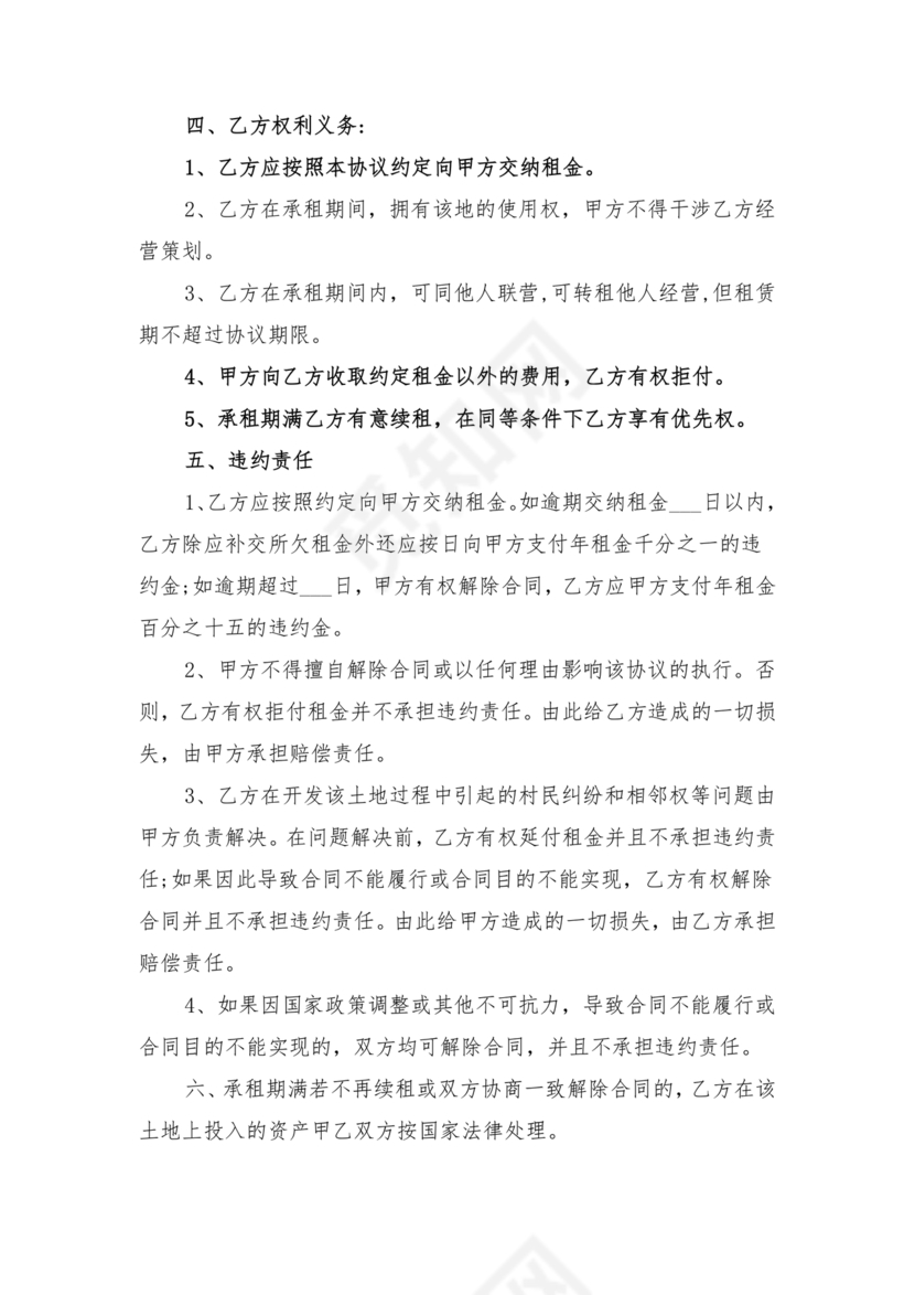 土地租赁协议书范本