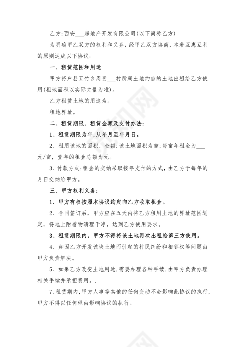 土地租赁协议书范本