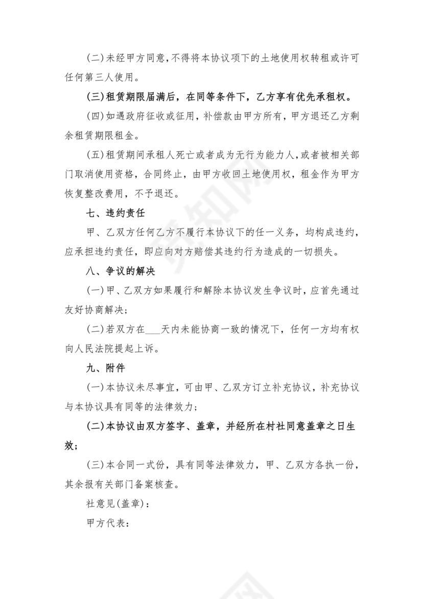 土地租赁协议书范本