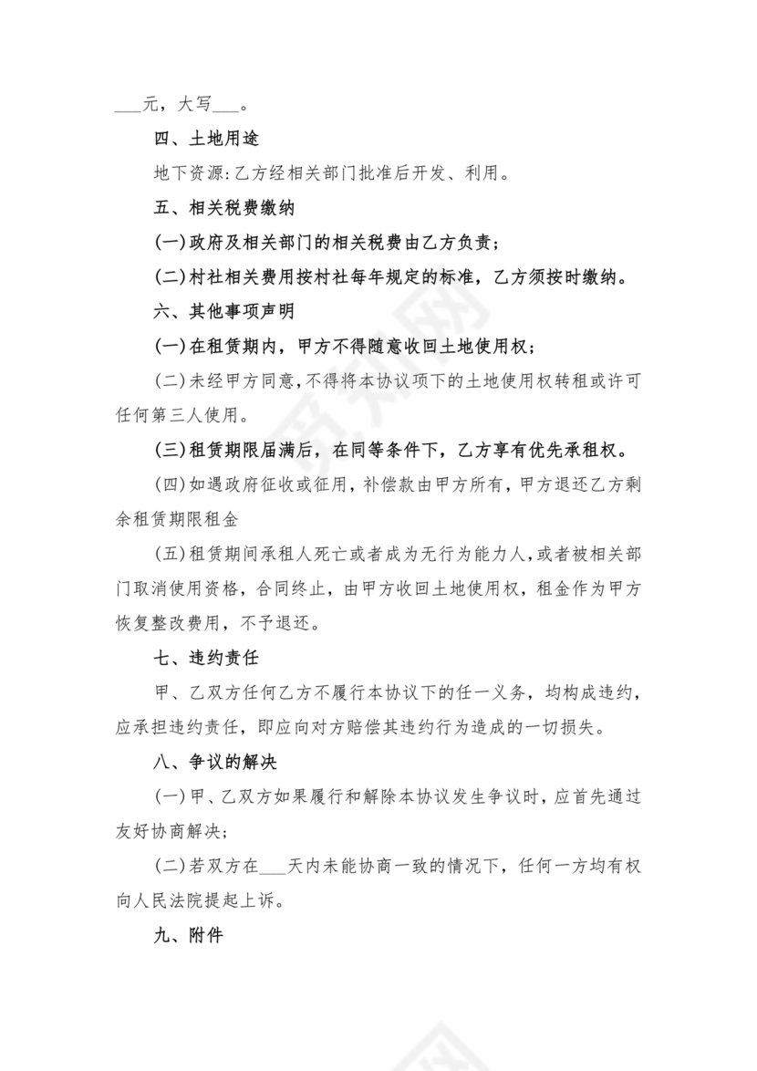 土地租赁协议书范本
