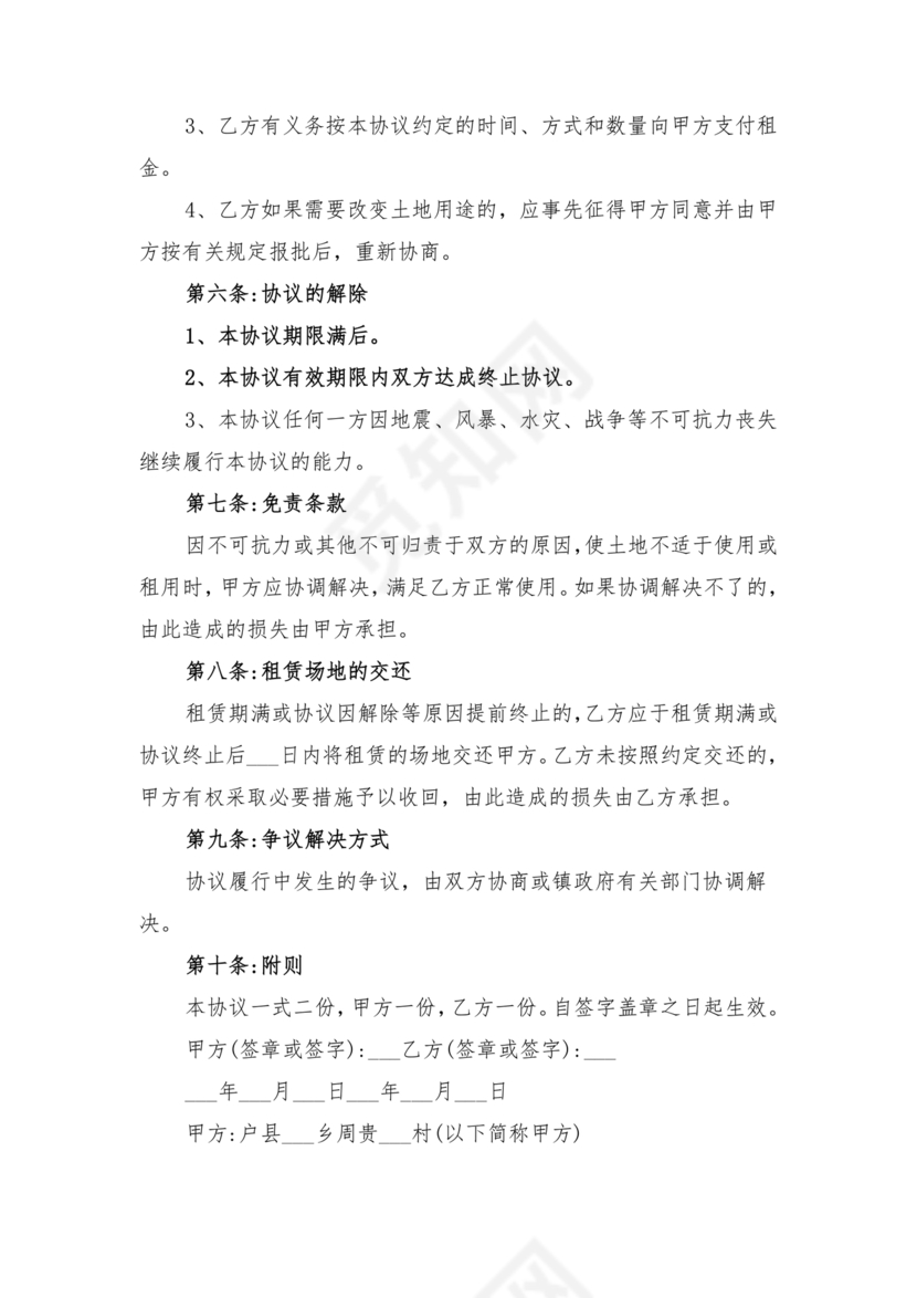 土地租赁协议书范本