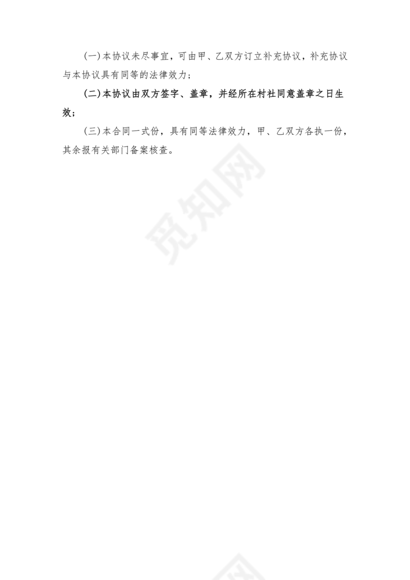 土地租赁协议书范本