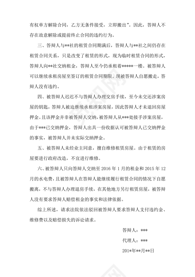 租赁合同纠纷答辩状