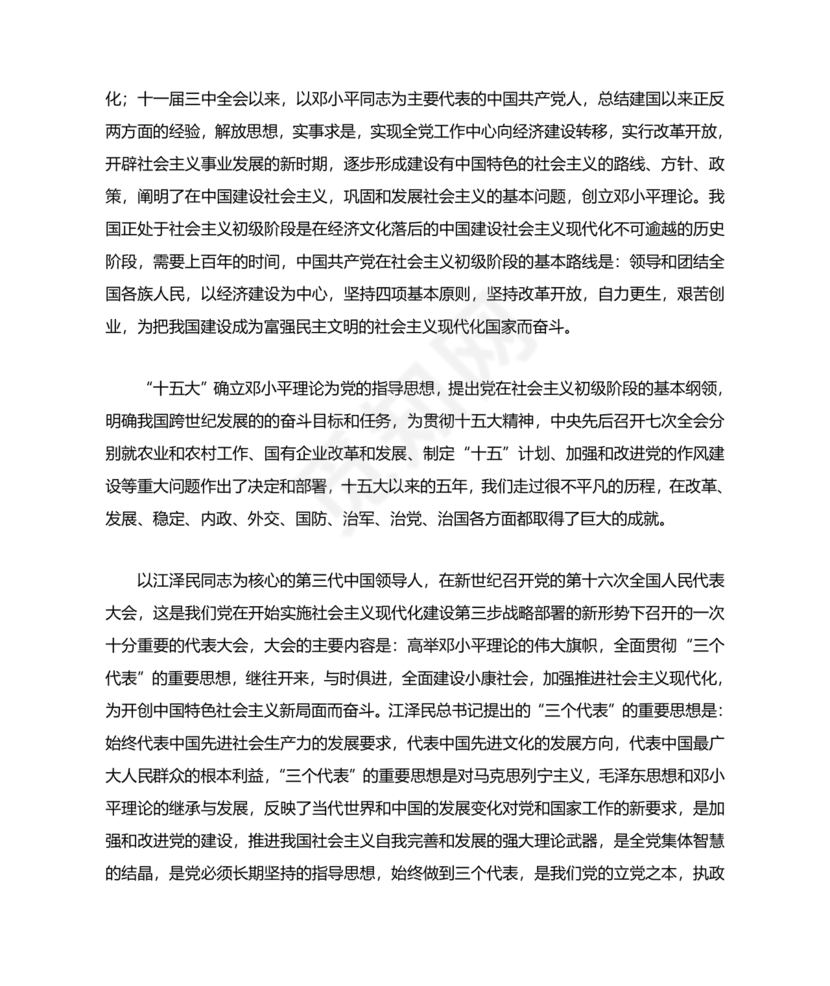 入党志愿书上的入党志愿栏范文