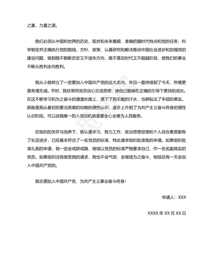 入党志愿书上的入党志愿栏范文