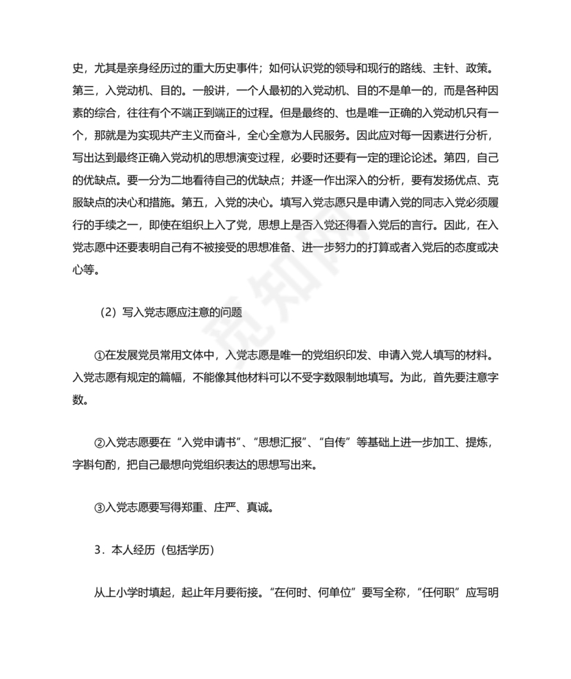 入党志愿书上的入党志愿栏范文