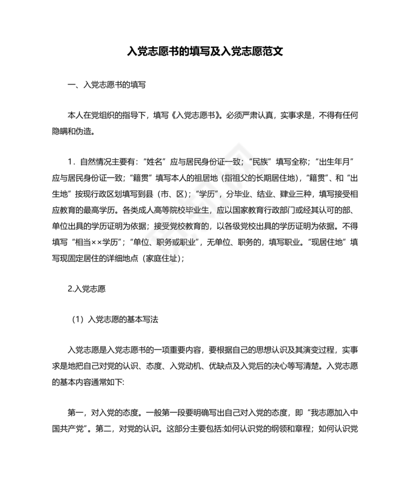 入党志愿书上的入党志愿栏范文