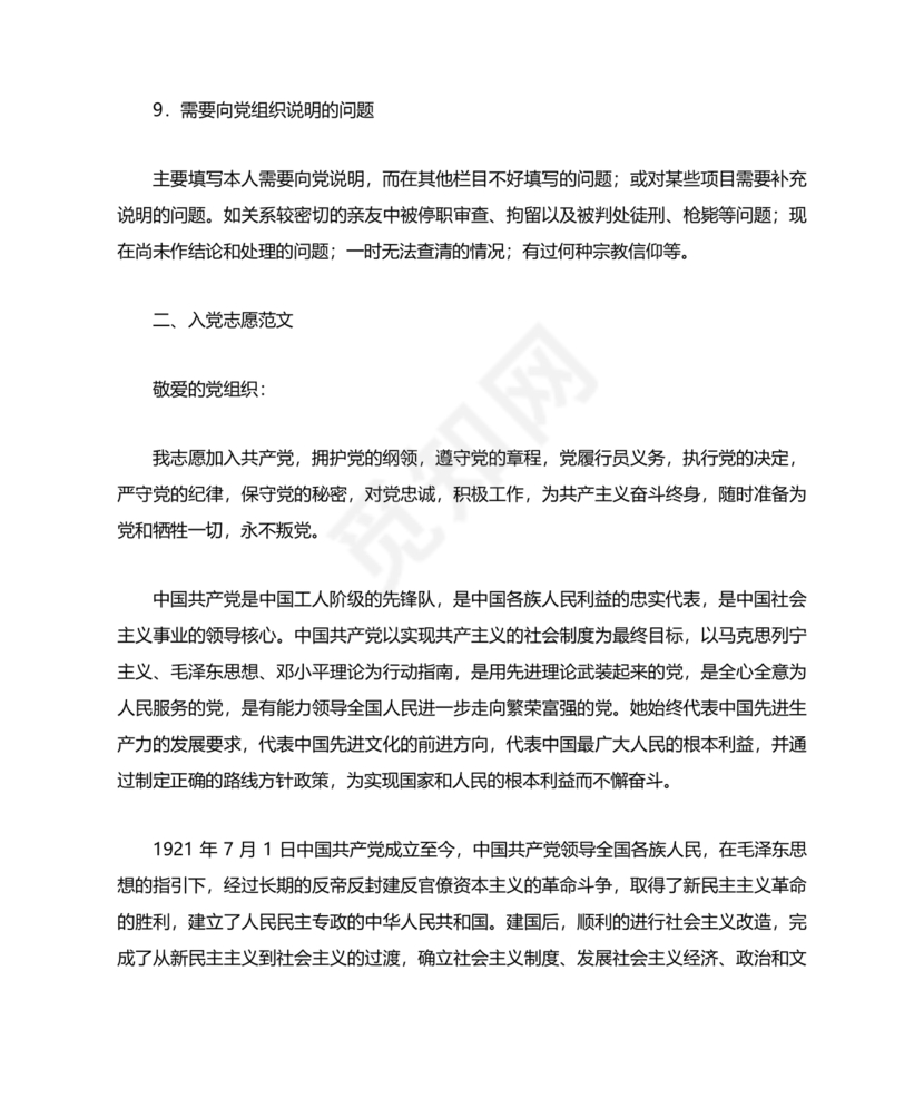 入党志愿书上的入党志愿栏范文