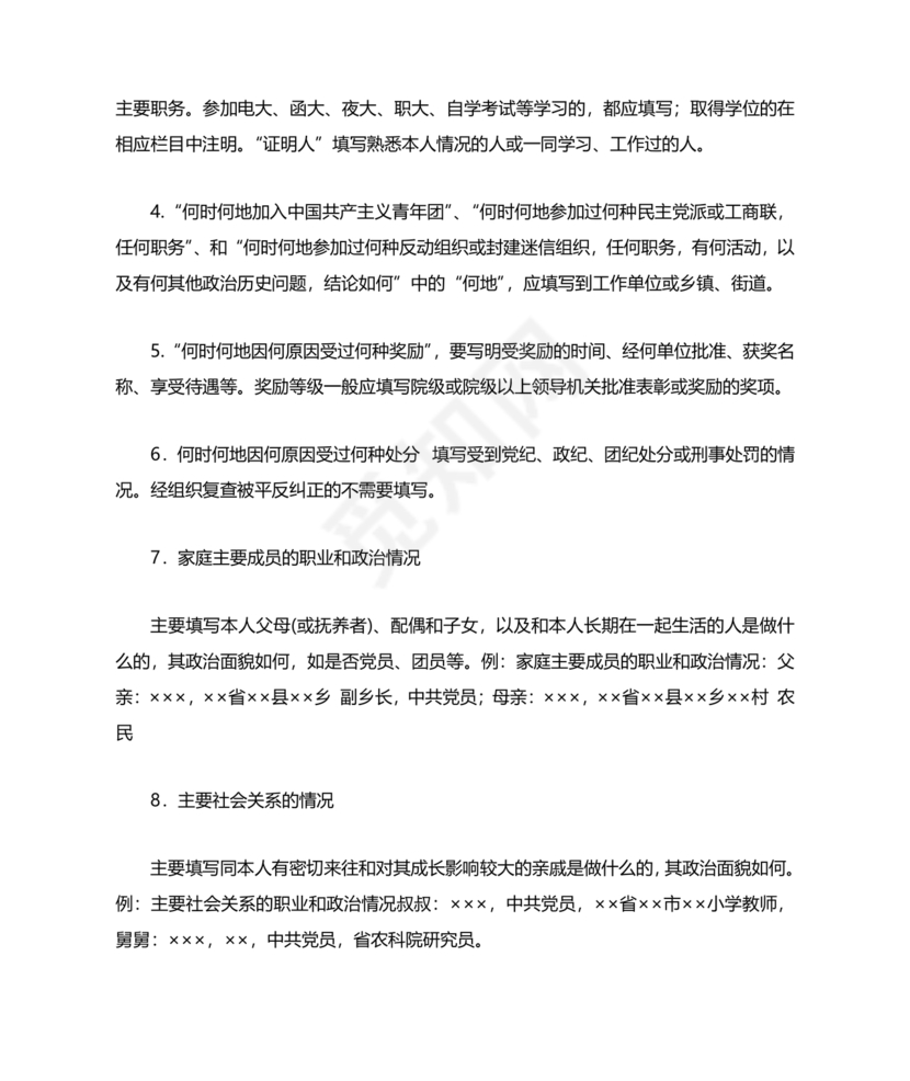 入党志愿书上的入党志愿栏范文