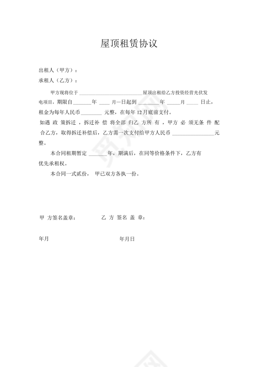 屋顶光伏纯租赁合同