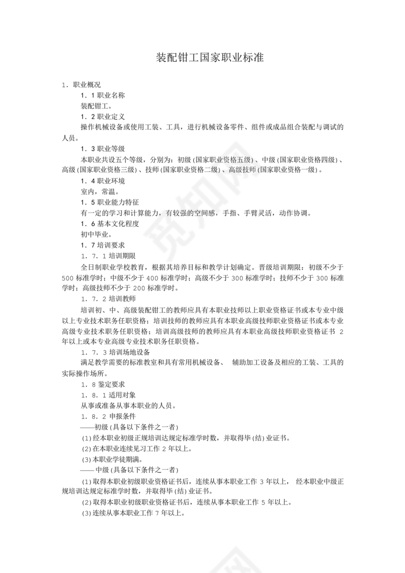 国家职业技能标准