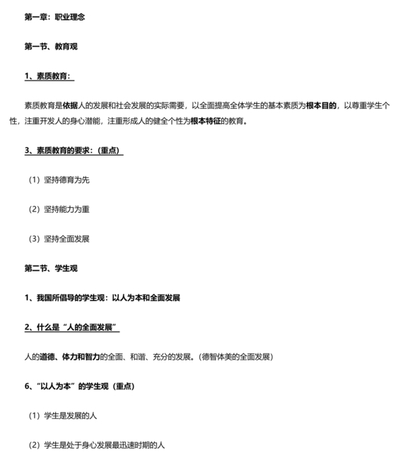 教资综合素质知识点汇总