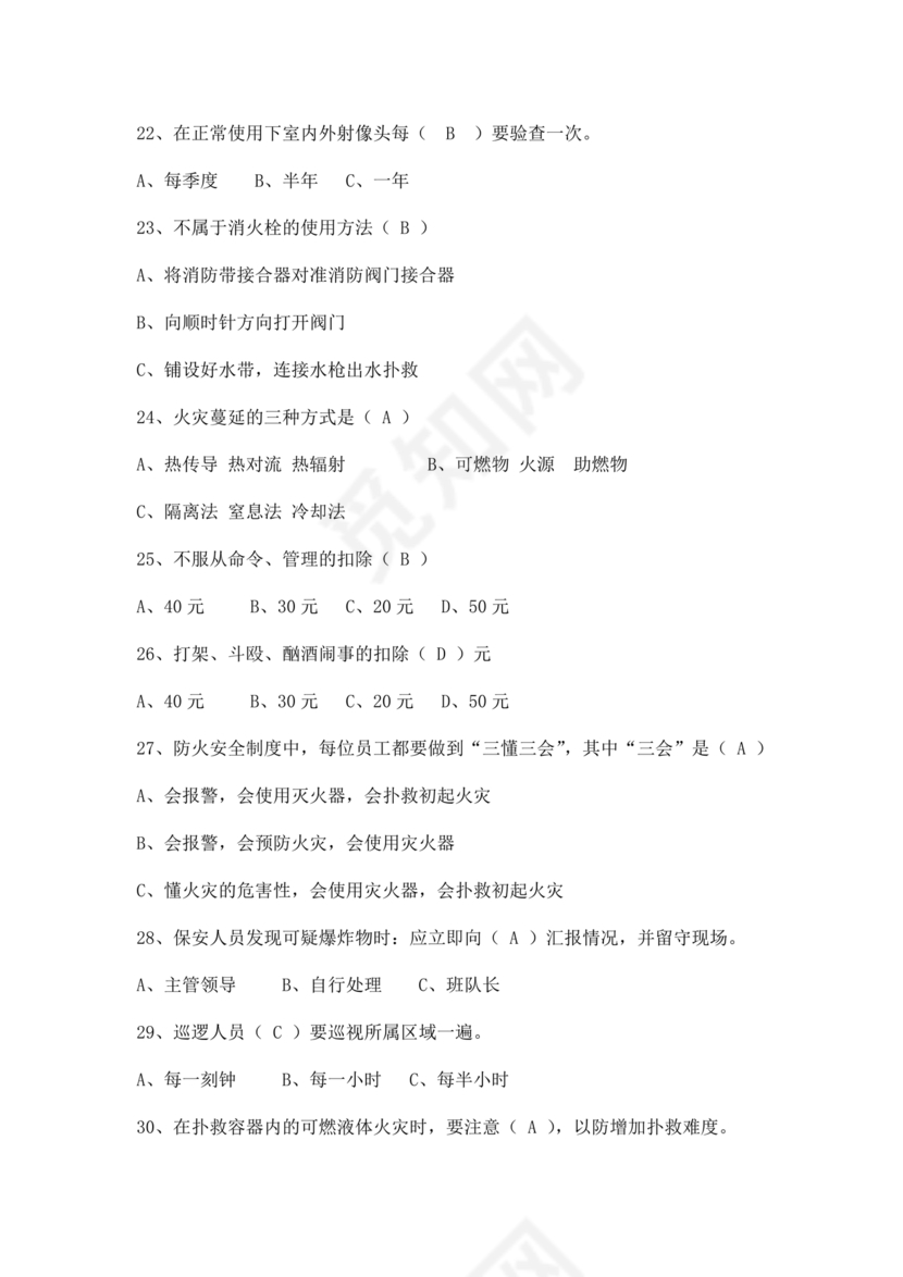 保安员考试题库及答案