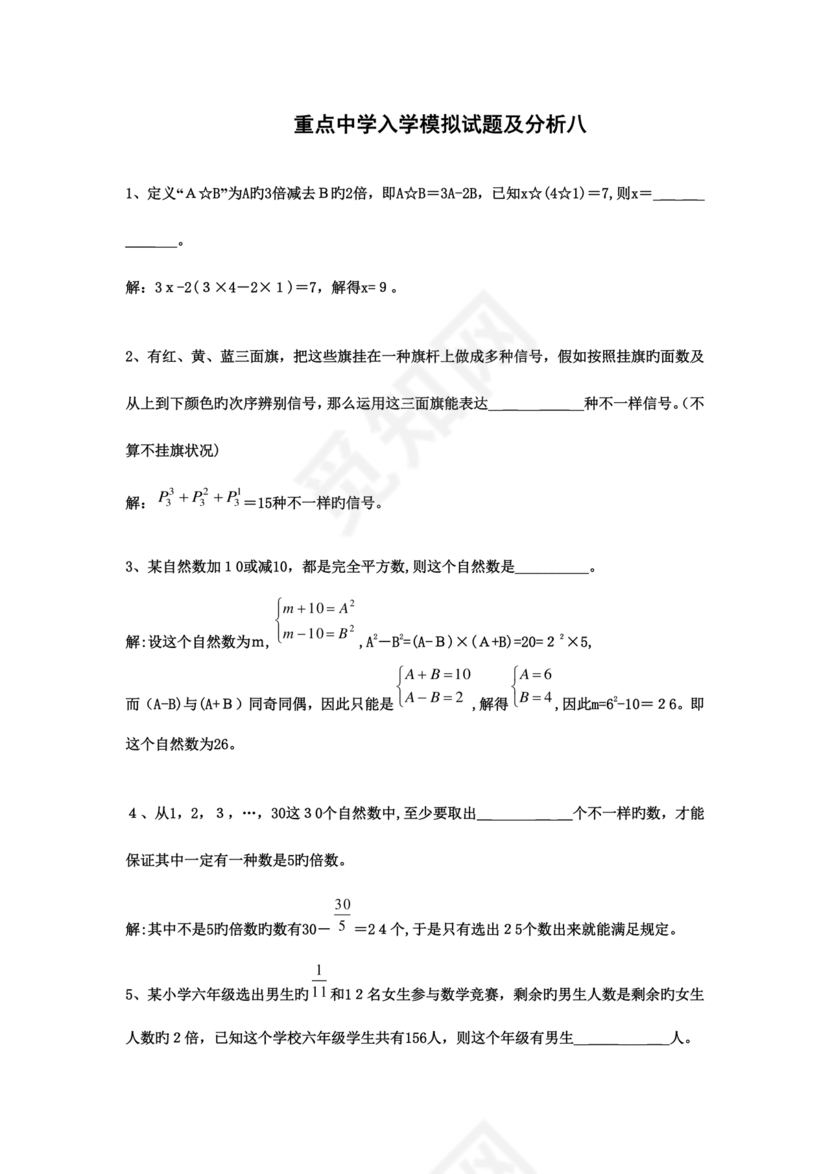 小升初分班考试真题2023数学