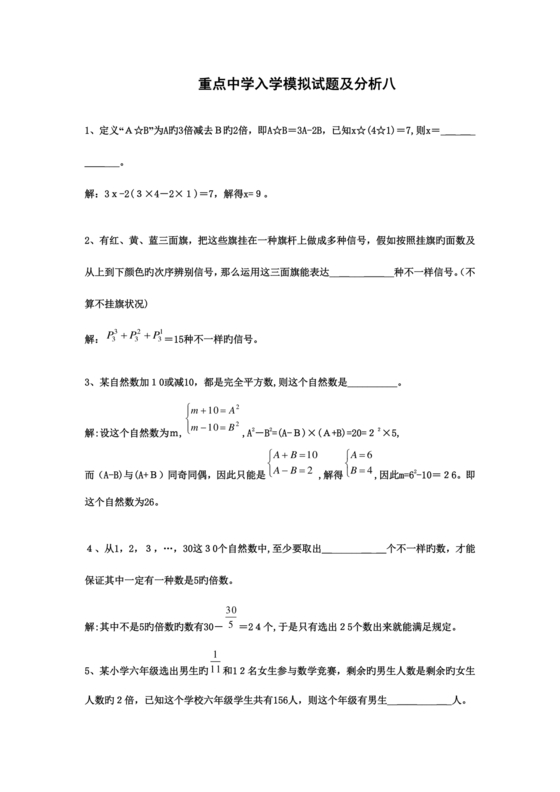 小升初分班考试真题2023数学
