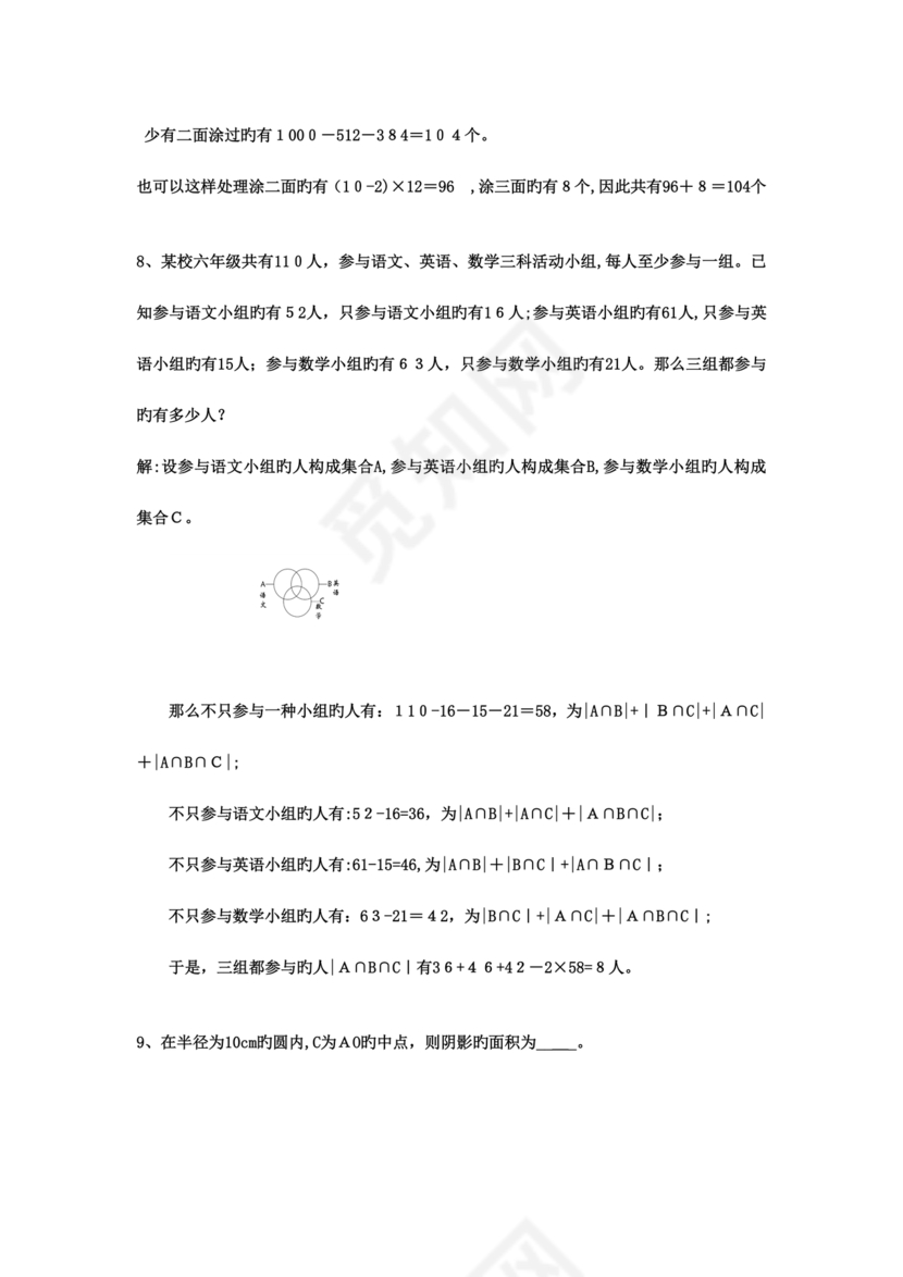 小升初分班考试真题2023数学