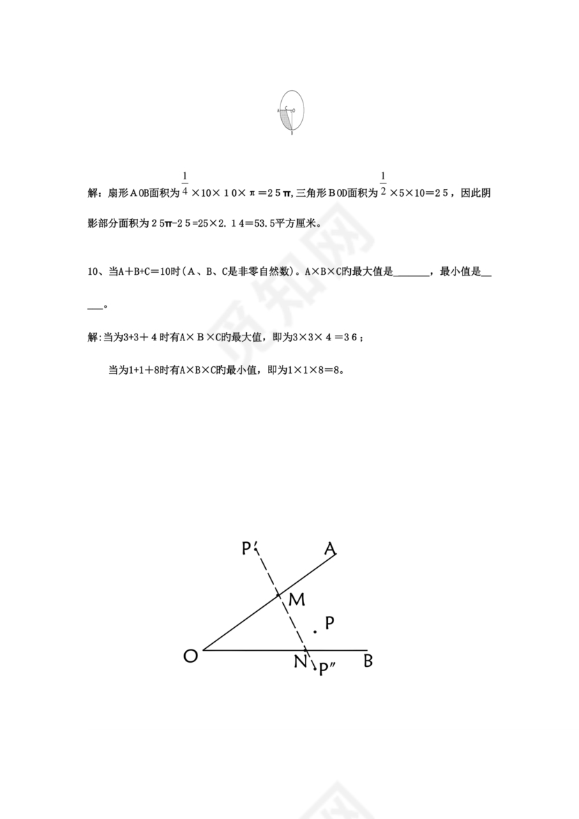 小升初分班考试真题2023数学