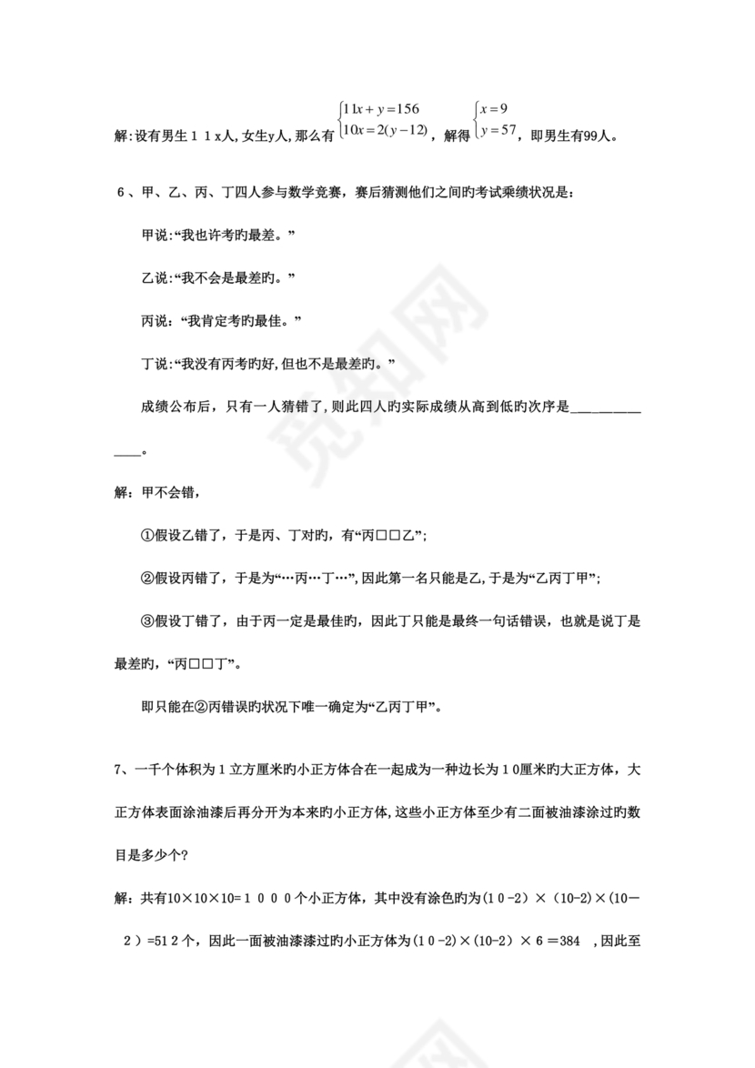 小升初分班考试真题2023数学