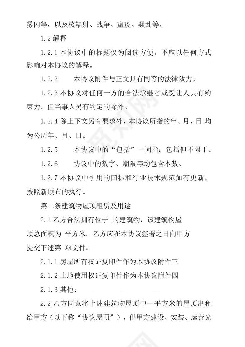 屋顶光伏纯租赁合同