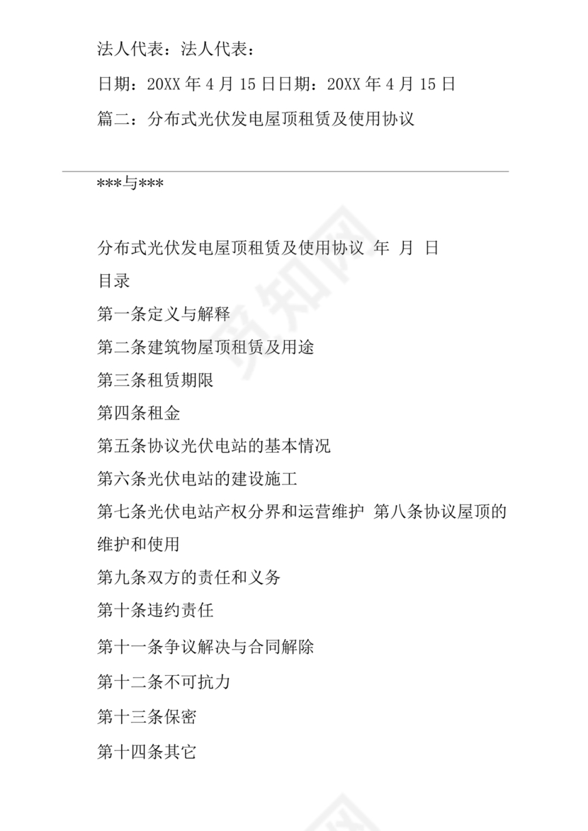 屋顶光伏纯租赁合同