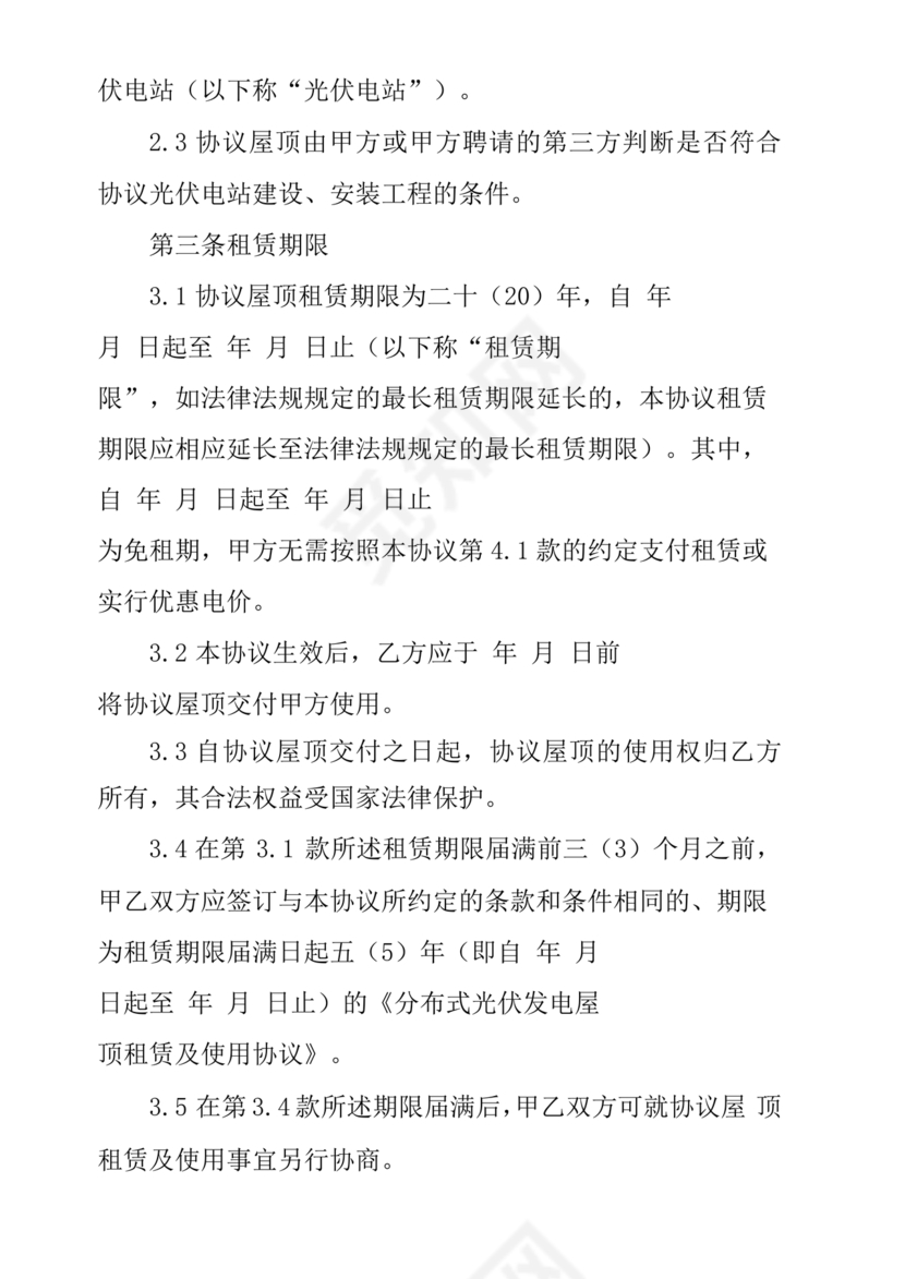 屋顶光伏纯租赁合同