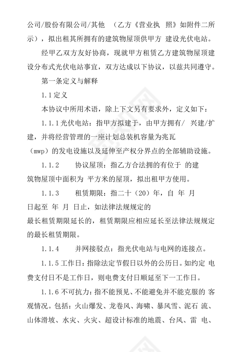 屋顶光伏纯租赁合同