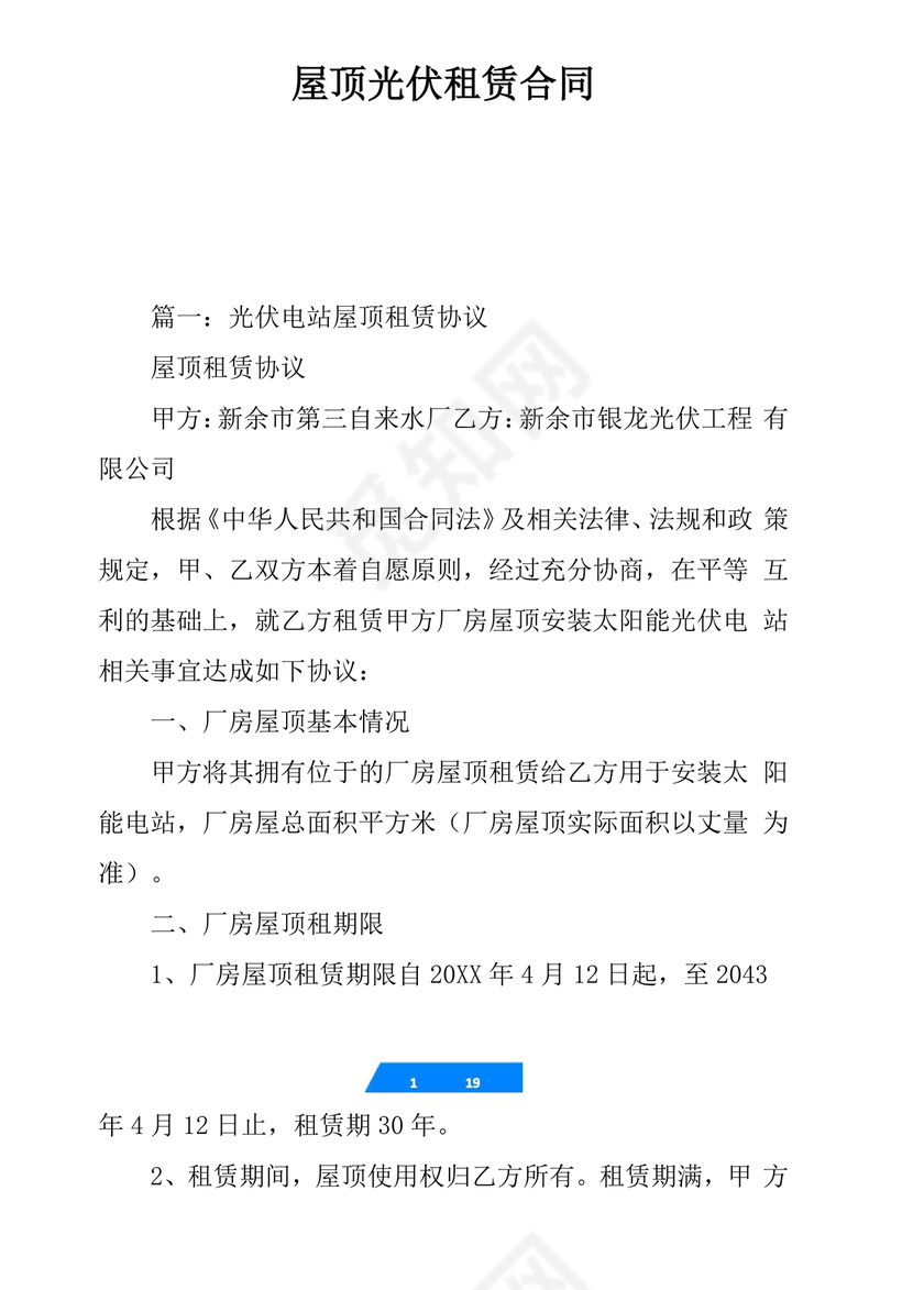屋顶光伏纯租赁合同