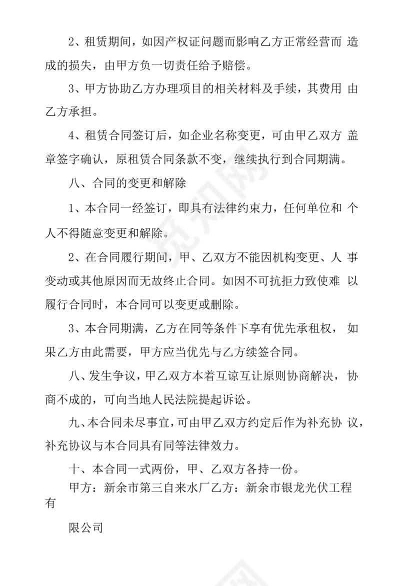 屋顶光伏纯租赁合同