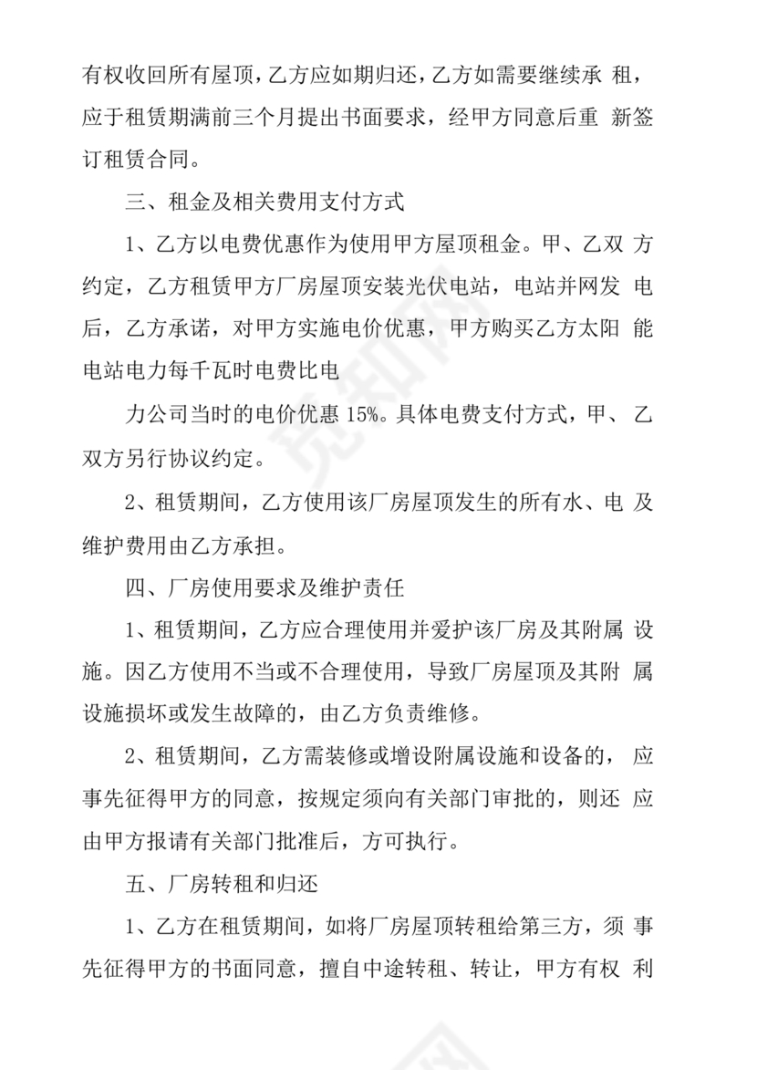 屋顶光伏纯租赁合同