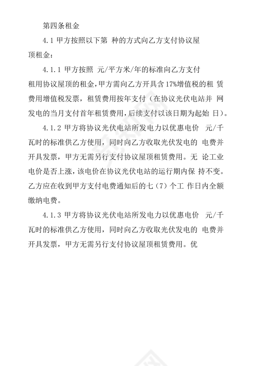 屋顶光伏纯租赁合同