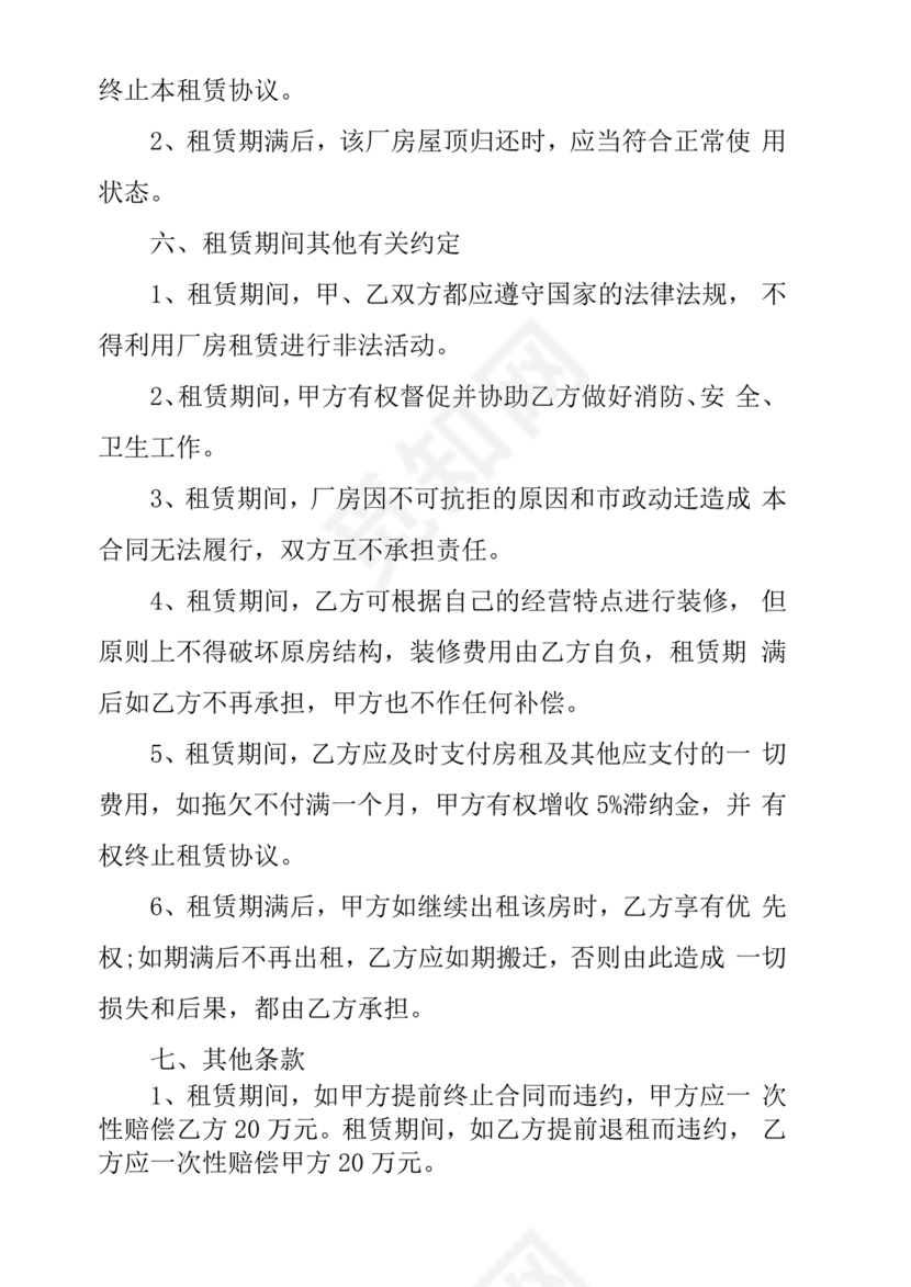 屋顶光伏纯租赁合同