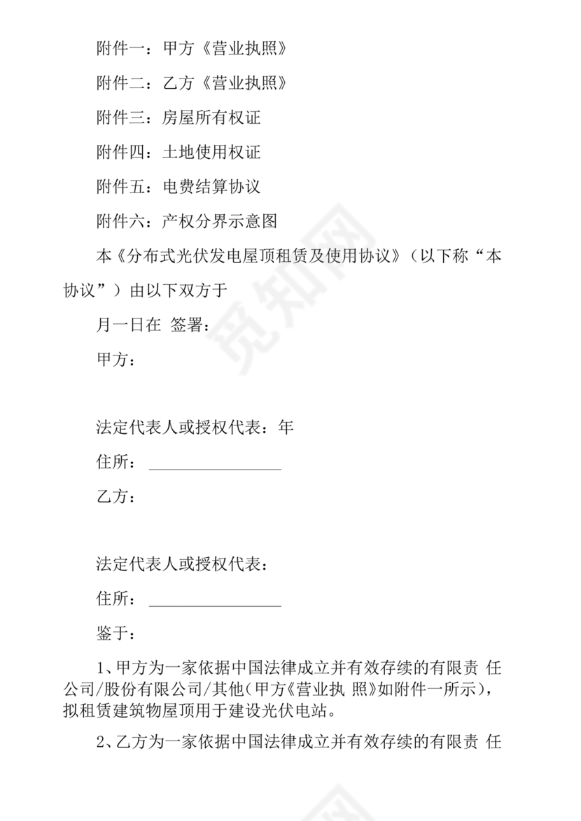 屋顶光伏纯租赁合同