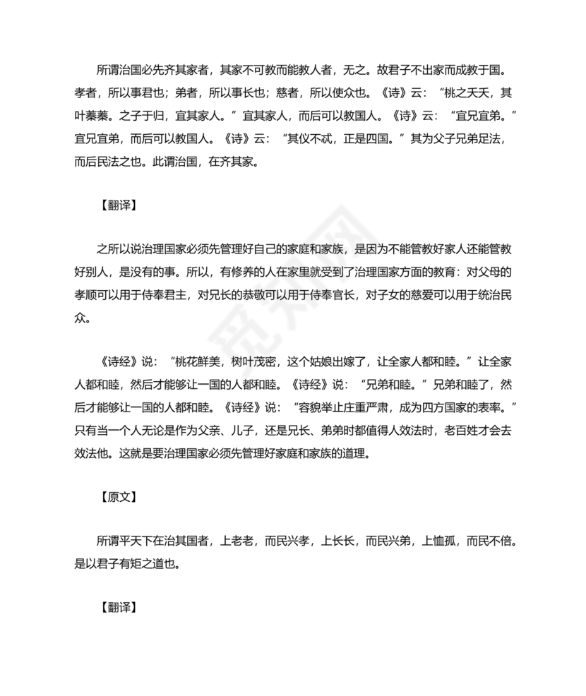 大学原文正版全文