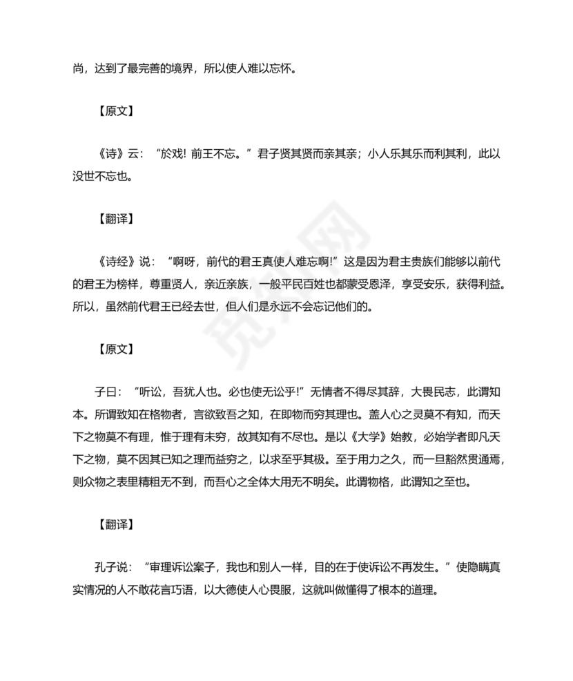 大学原文正版全文