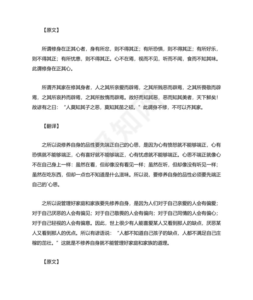 大学原文正版全文