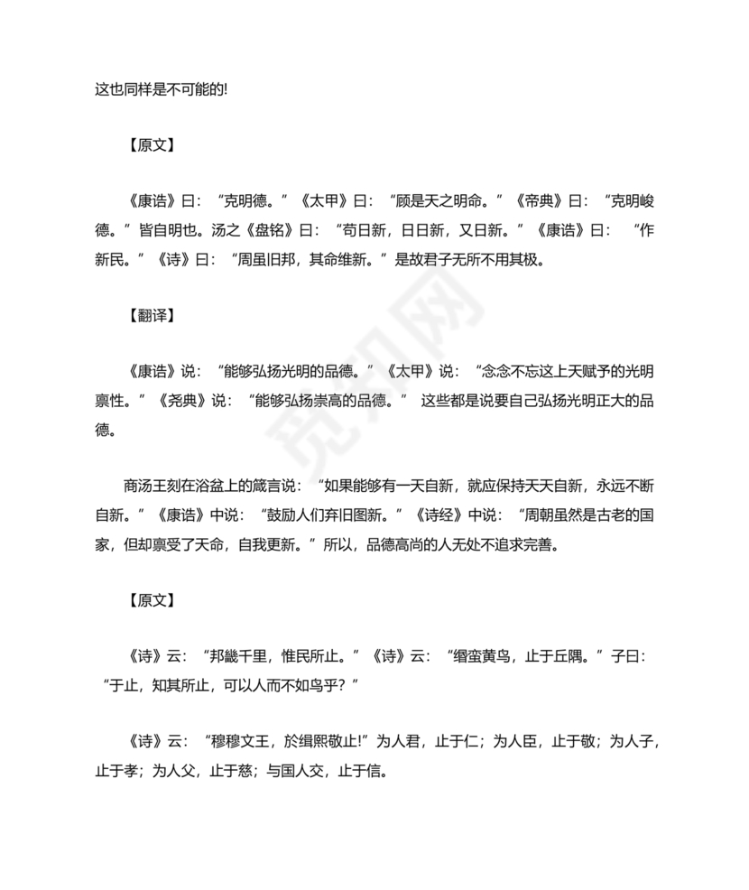 大学原文正版全文