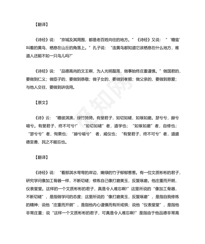 大学原文正版全文