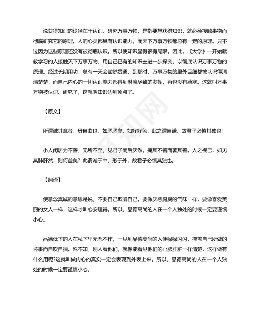 大学原文正版全文