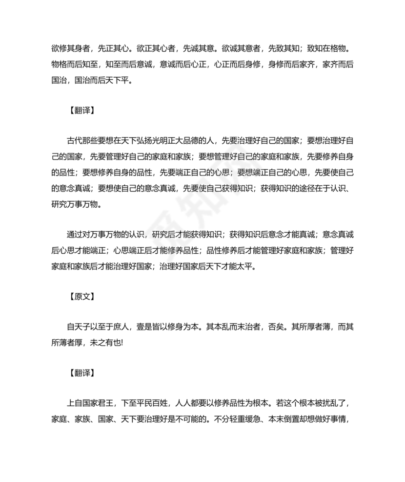 大学原文正版全文