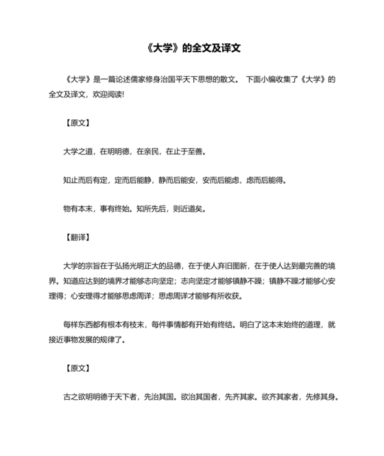 大学原文正版全文