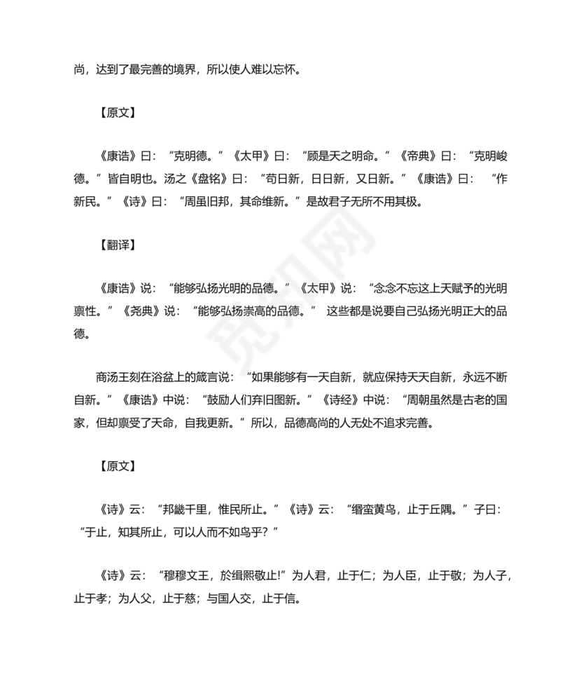 大学原文正版全文