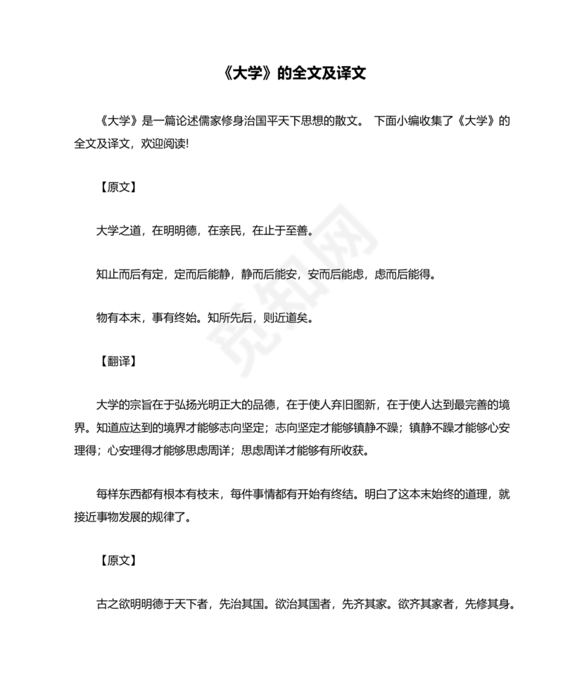 大学原文正版全文