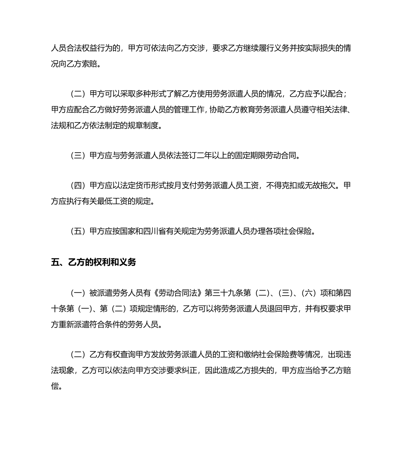 解除劳务合同协议书